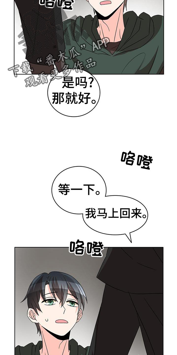 怪物恋曲漫画,第51章：解围2图