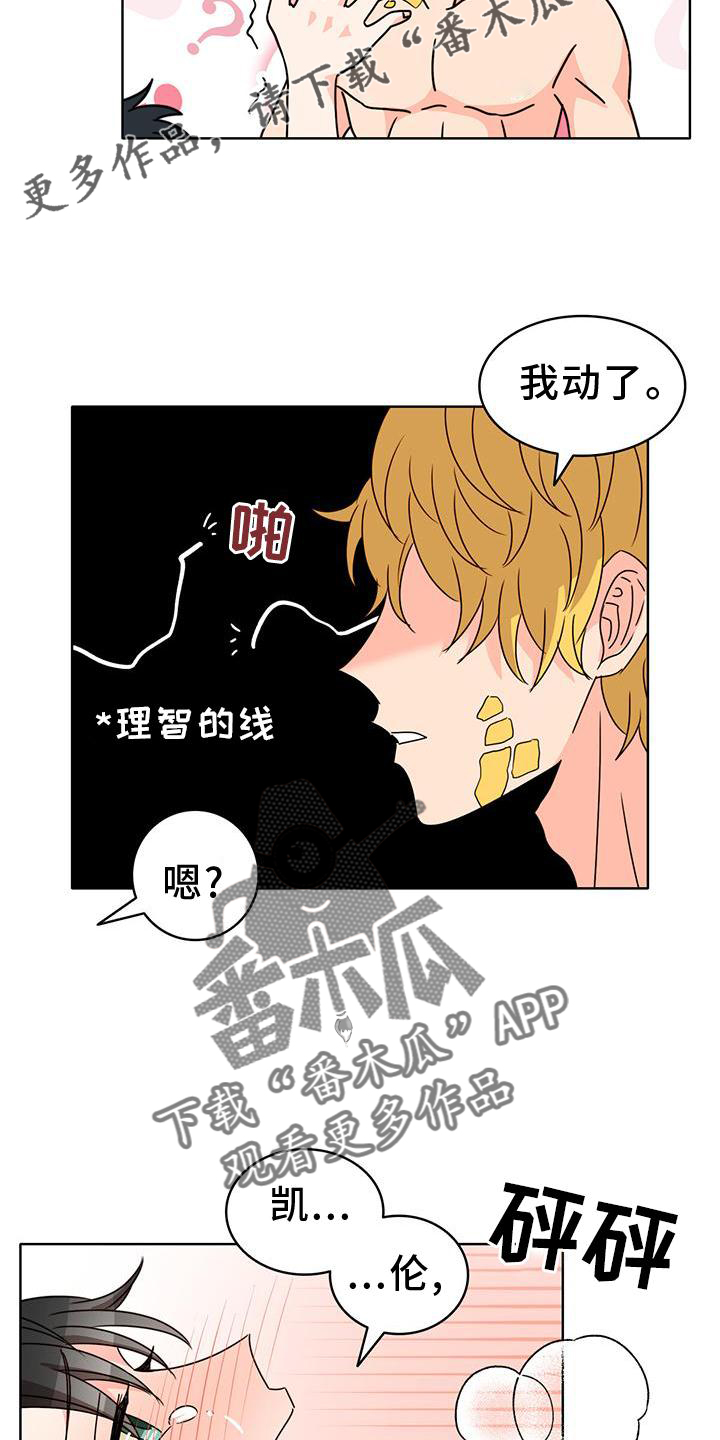 怪物恋曲漫画,第40章：理由2图