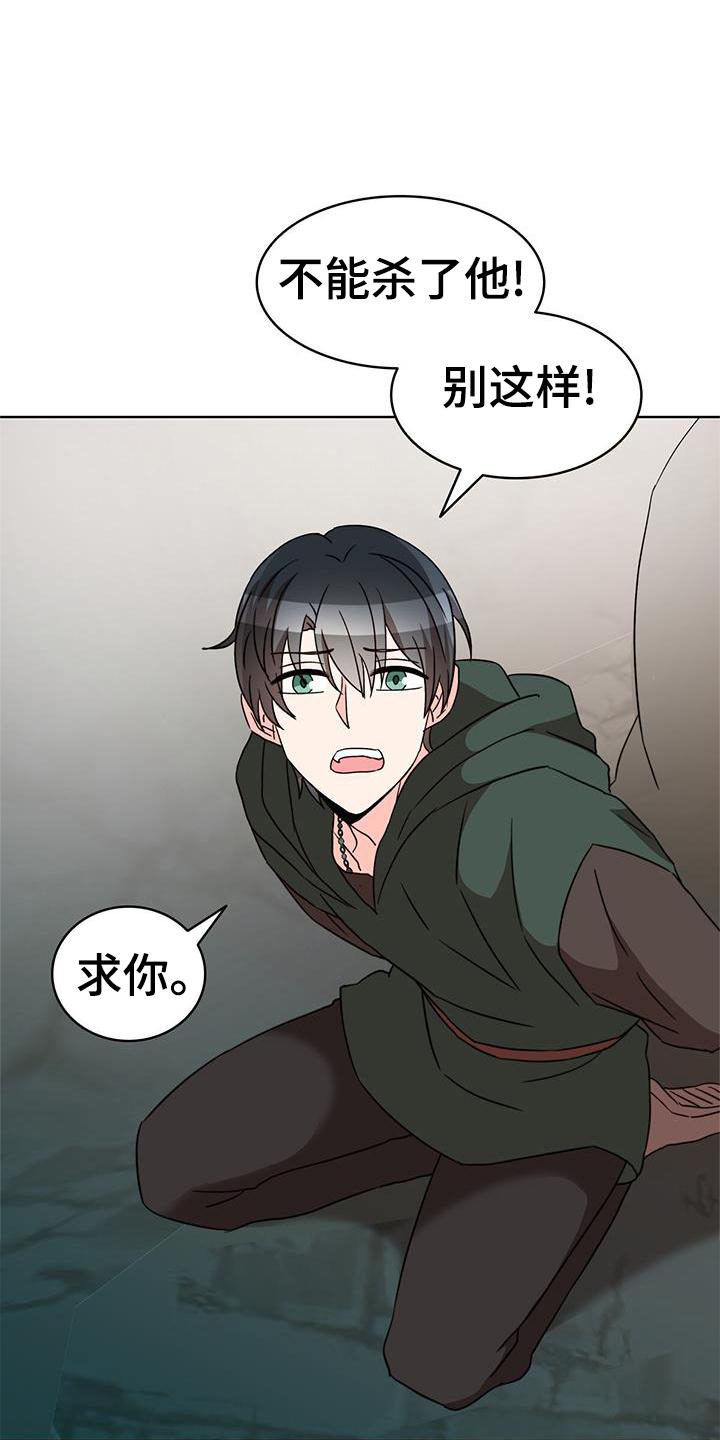 怪物恋曲漫画,第51章：解围2图