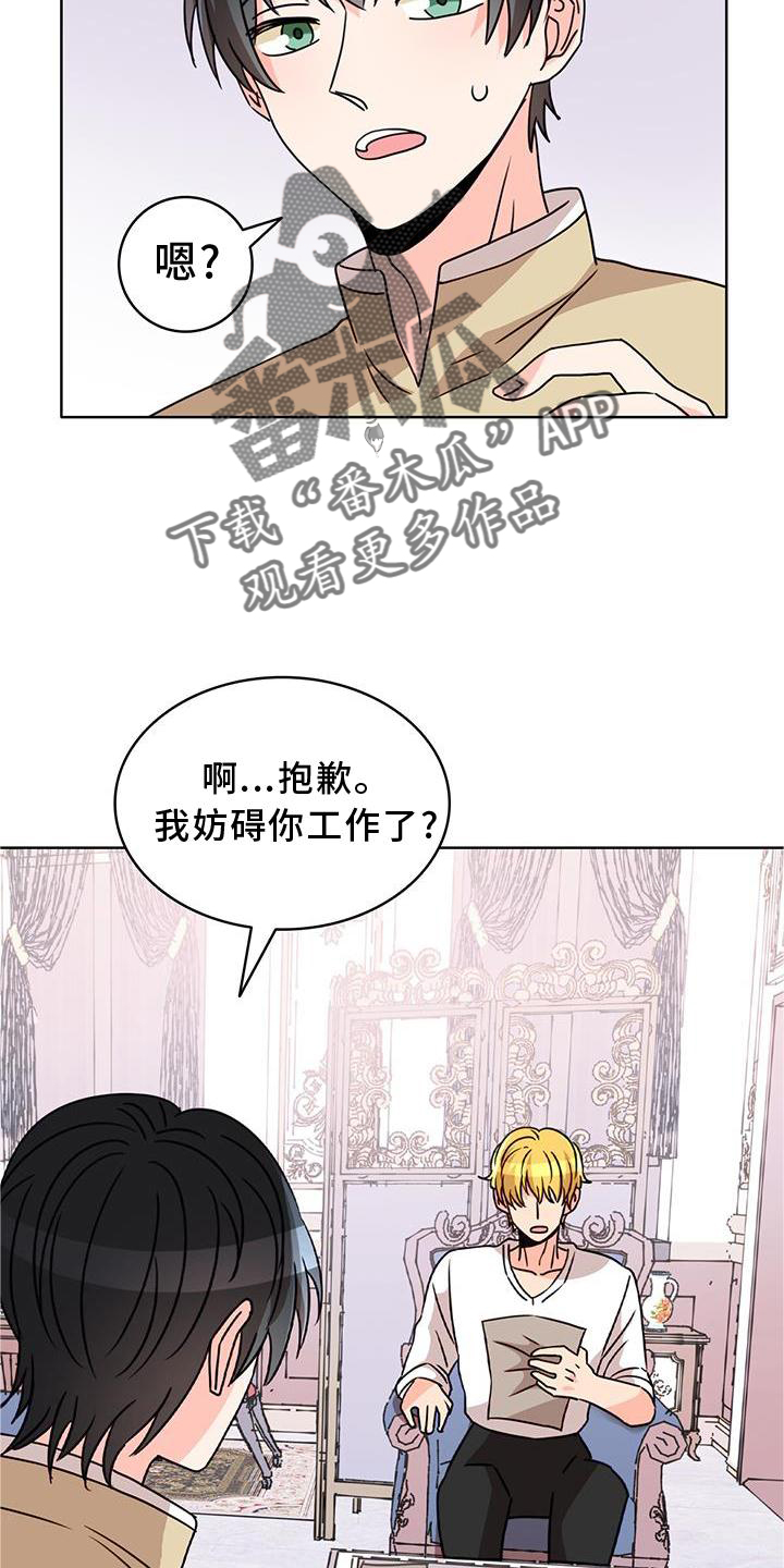 怪物恋曲漫画,第33章：逛街1图