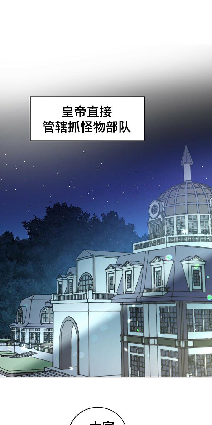 怪物恋曲漫画,第13章：研究所1图