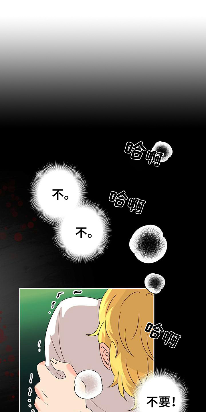 怪物恋曲漫画,第11章：噩梦1图