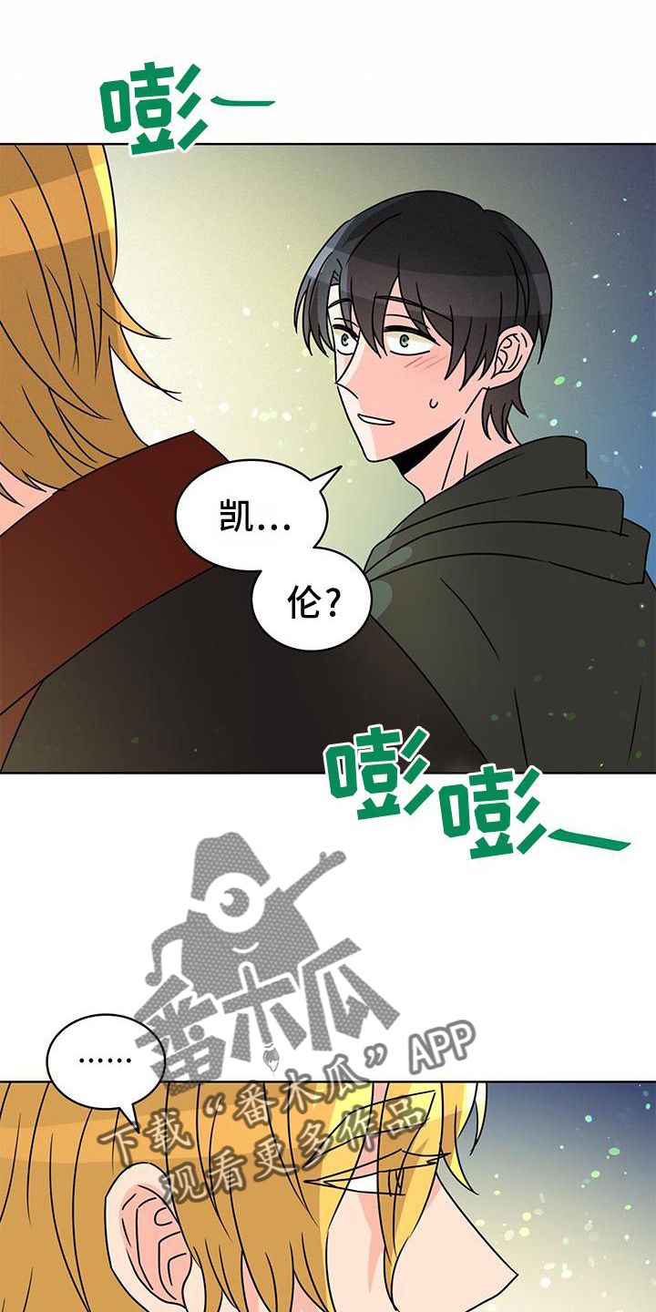 怪物恋曲漫画,第36章：意外1图