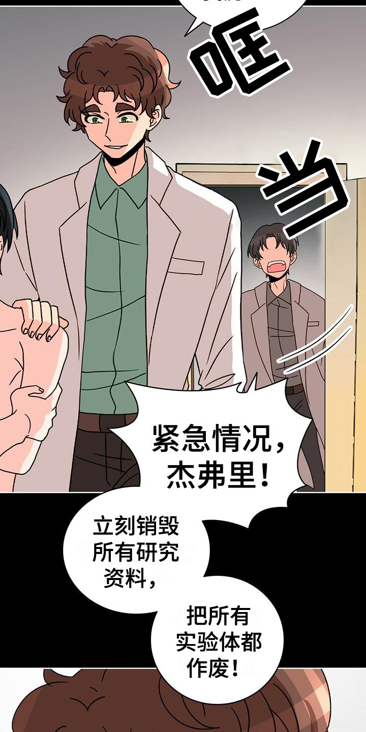 怪物恋曲漫画,第14章：销毁1图