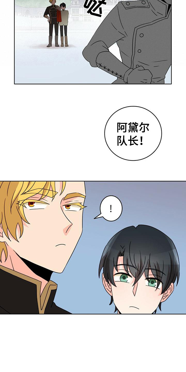 怪物恋曲漫画,第13章：研究所1图