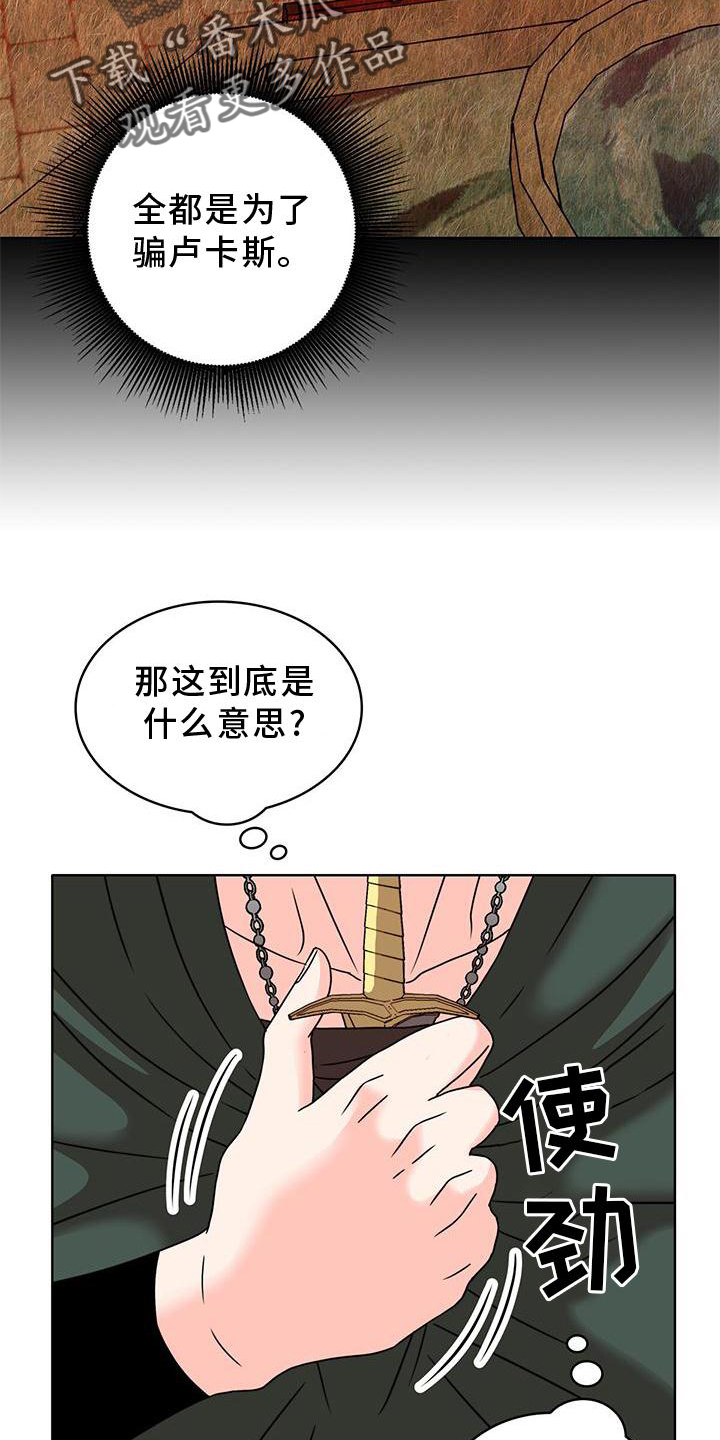 怪物恋曲漫画,第38章：另一个秘密2图