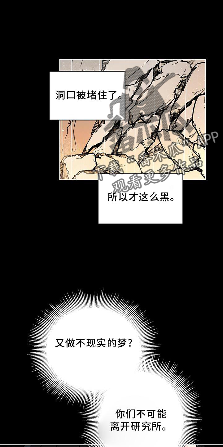 怪物恋曲漫画,第27章：解释2图