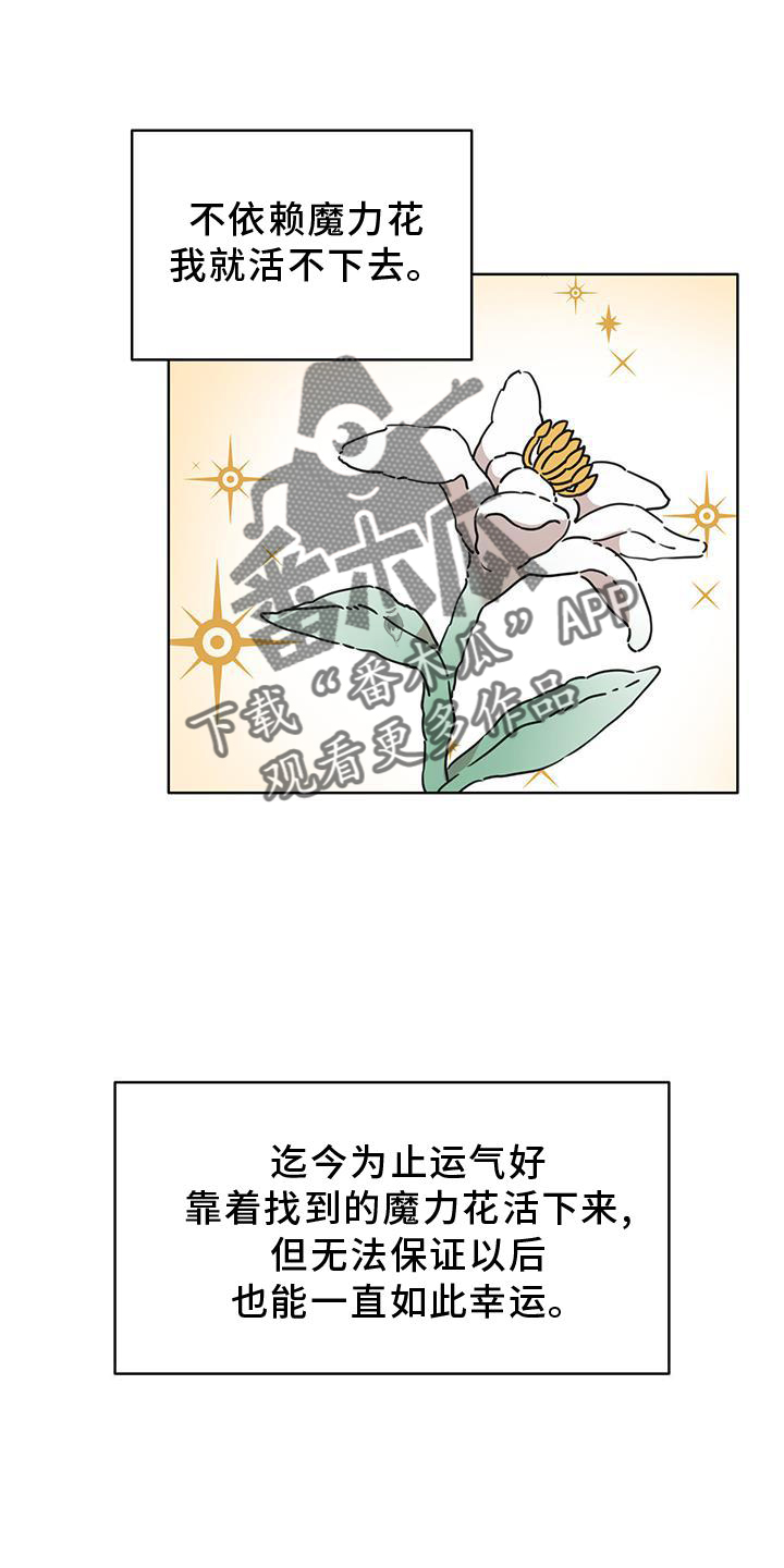 怪物恋曲漫画,第43章：欺骗1图