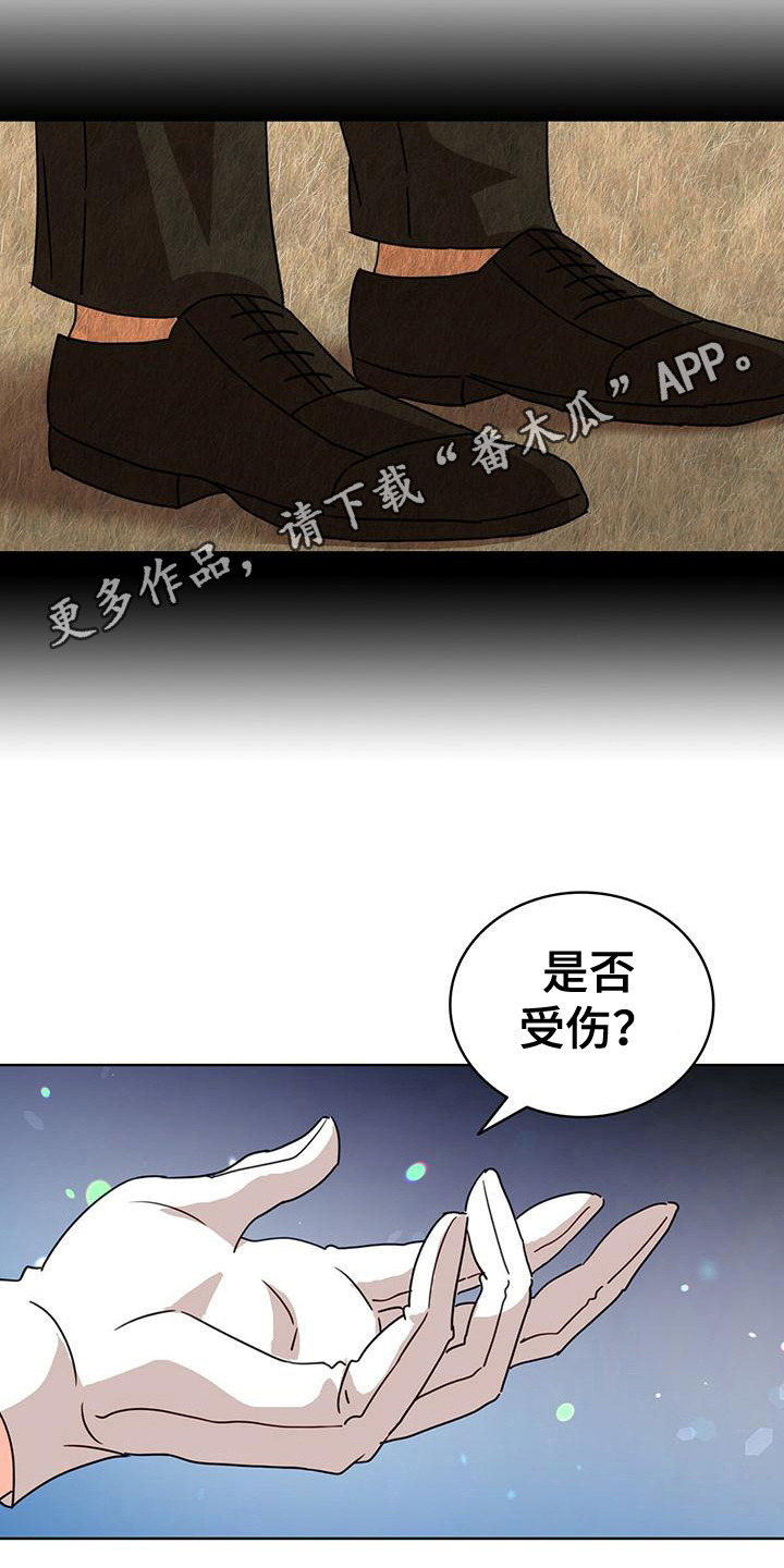 怪物恋曲漫画,第13章：研究所1图