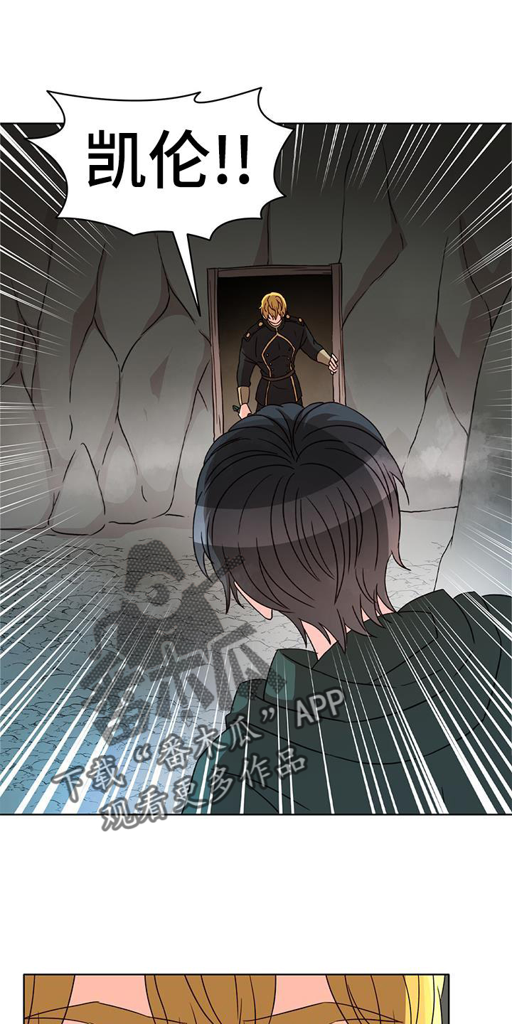 怪物恋曲漫画,第51章：解围1图