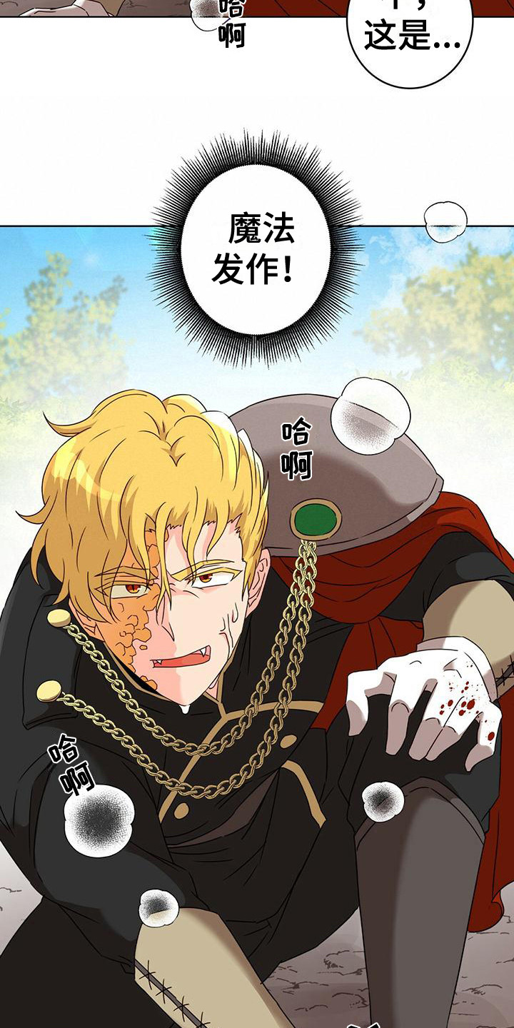 怪物恋曲漫画,第3章：炼金术 2图