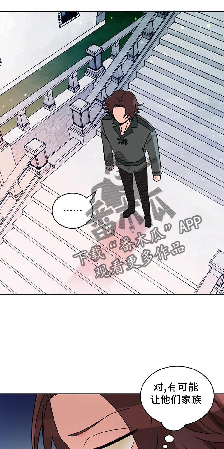 怪物恋曲漫画,第37章：抓住2图