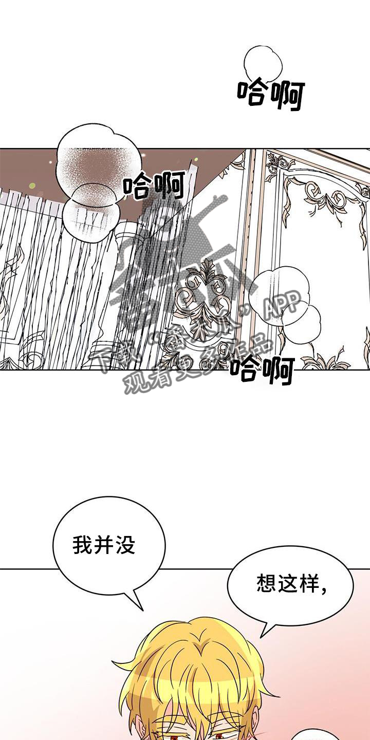 怪物恋曲漫画,第48章：自我1图