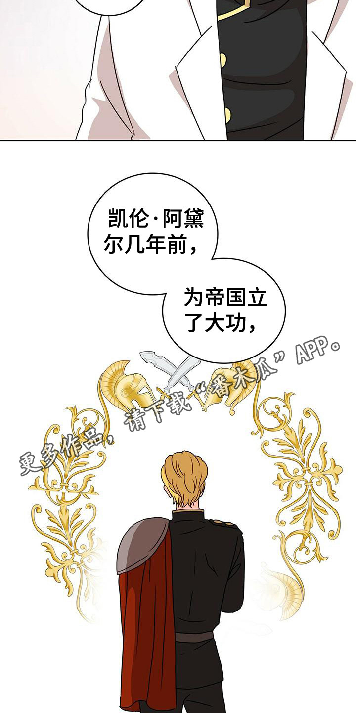 怪物恋曲漫画,第15章：双赢1图