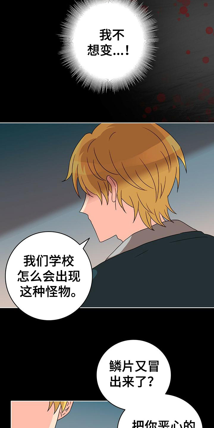 怪物恋曲漫画,第11章：噩梦1图