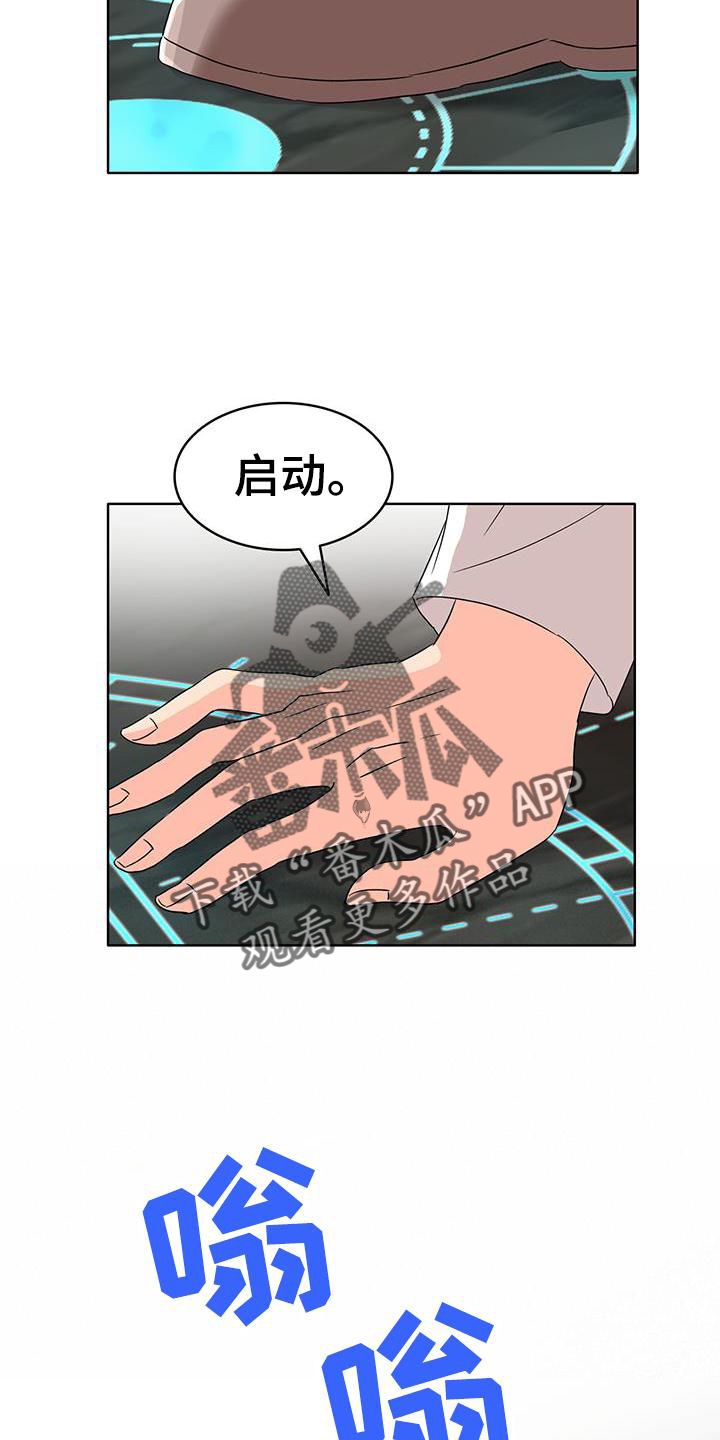 怪物恋曲漫画,第52章：痊愈2图