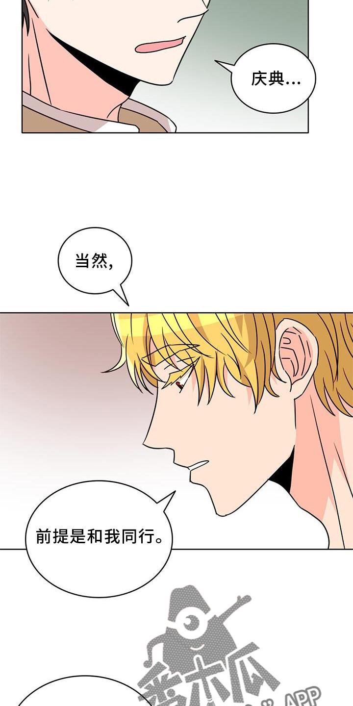 怪物恋曲漫画,第33章：逛街2图