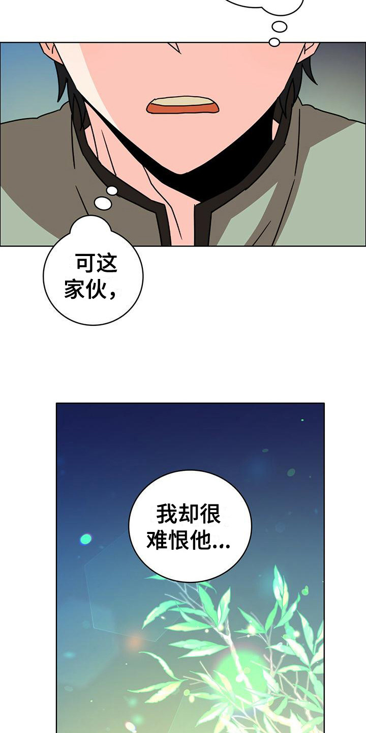 怪物恋曲漫画,第16章：很开心1图