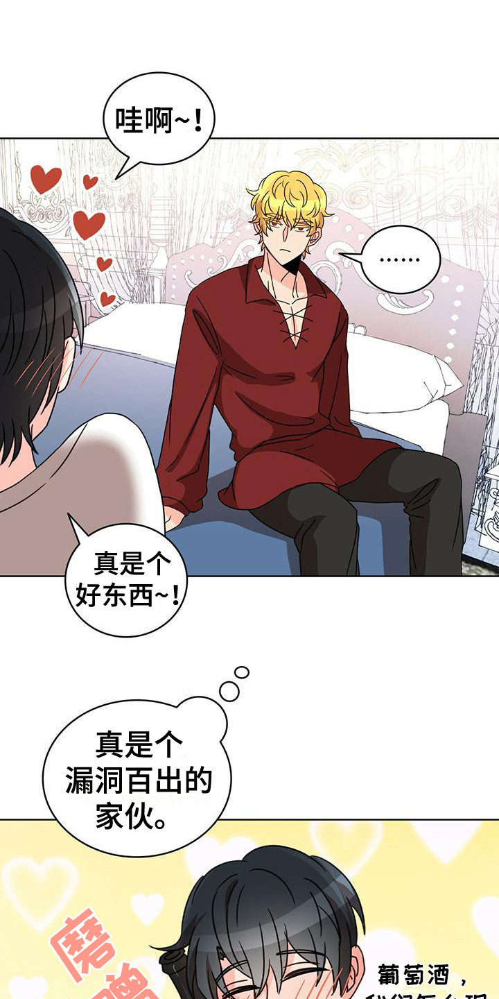 怪物恋曲漫画,第18章：喝醉了2图