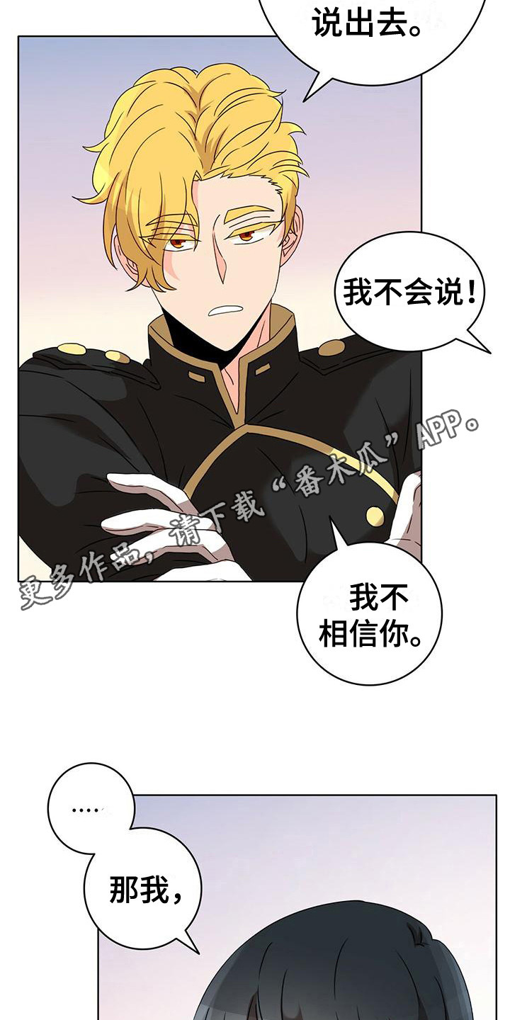 怪物恋曲漫画,第12章：捉摸不透 1图