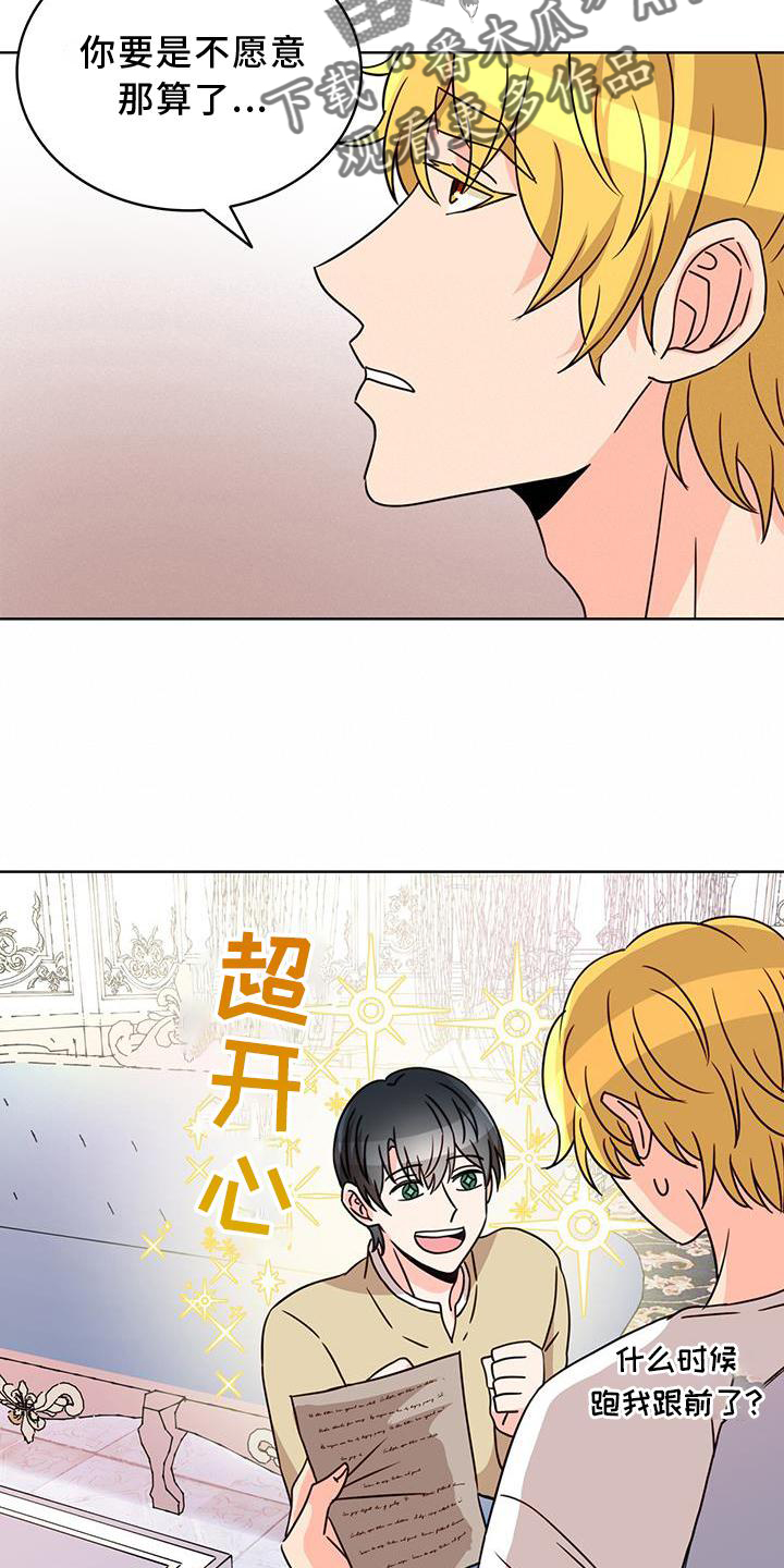 怪物恋曲漫画,第33章：逛街1图