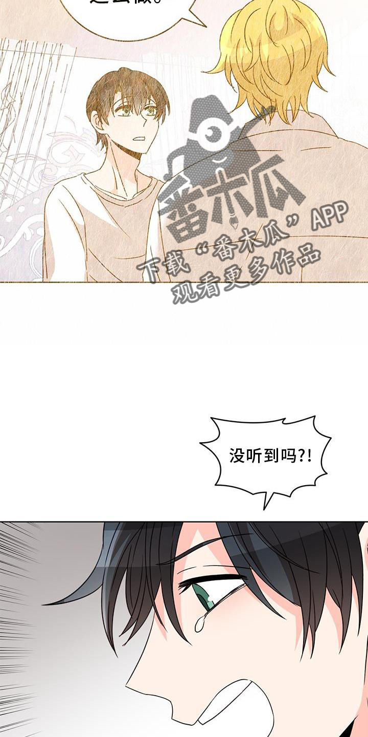 怪物恋曲漫画,第54章：漂亮1图