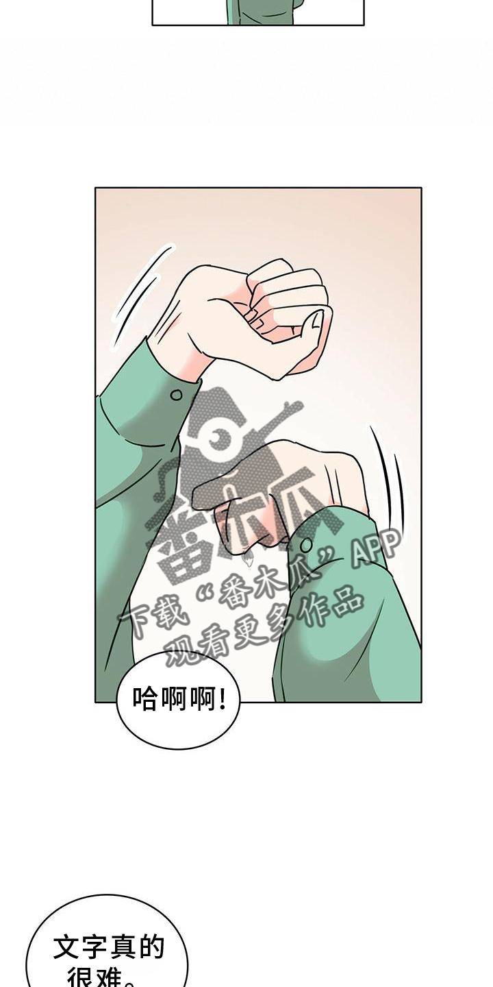 怪物恋曲漫画,第32章：纠结2图
