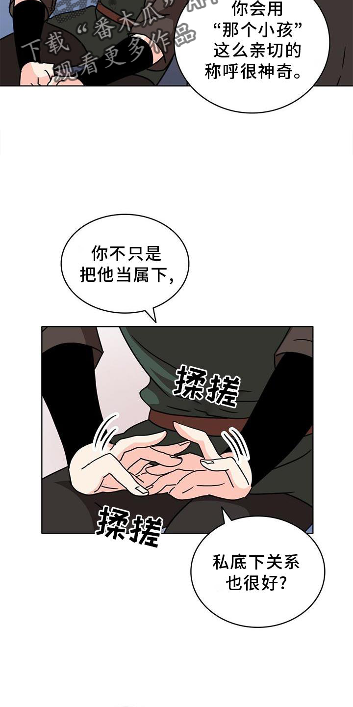 怪物恋曲漫画,第30章：传魔1图