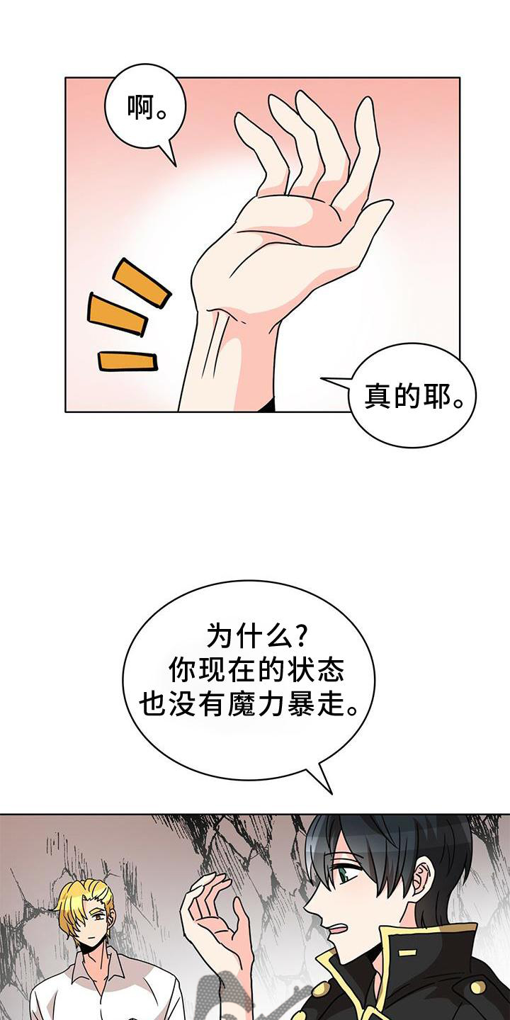 怪物恋曲漫画,第28章：不得不骗你1图
