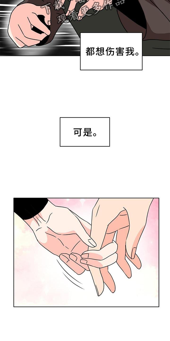 怪物恋曲漫画,第35章：面对2图