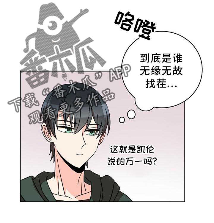 怪物恋曲漫画,第30章：传魔1图