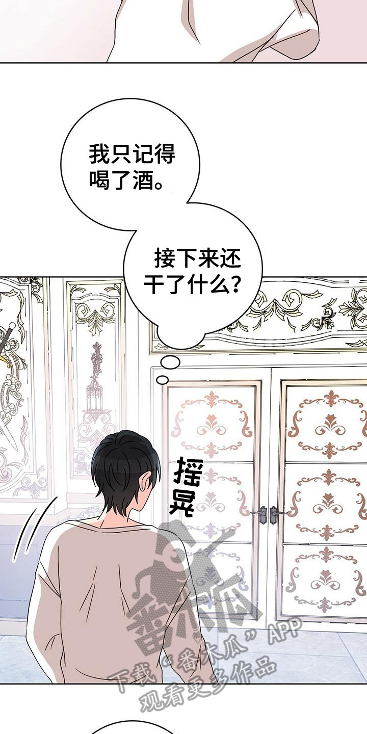 怪物恋曲漫画,第19章：欢心大作战2图