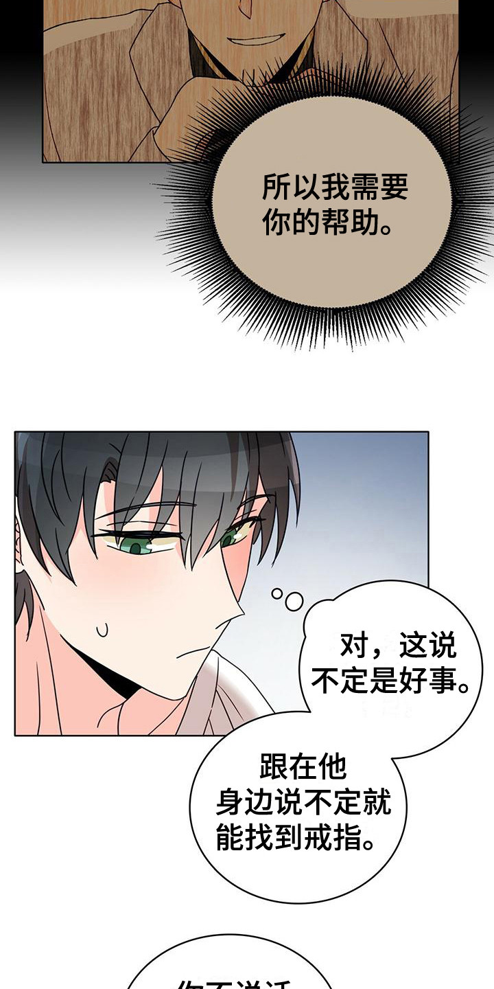 怪物恋曲漫画,第17章：不恶心2图