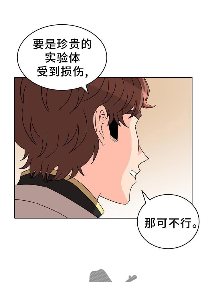 怪物恋曲漫画,第50章：救场1图