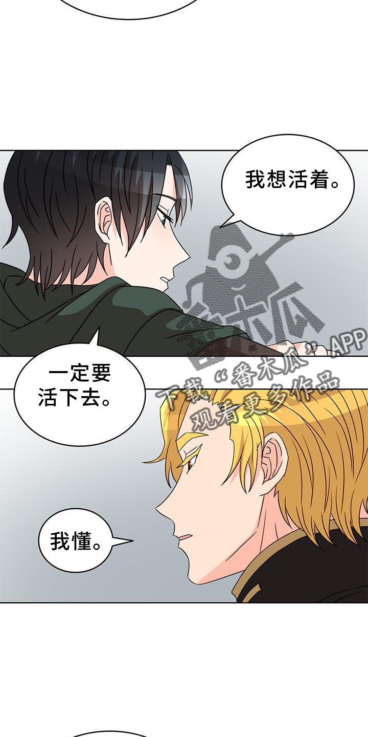 怪物恋曲漫画,第46章：恋爱游戏2图