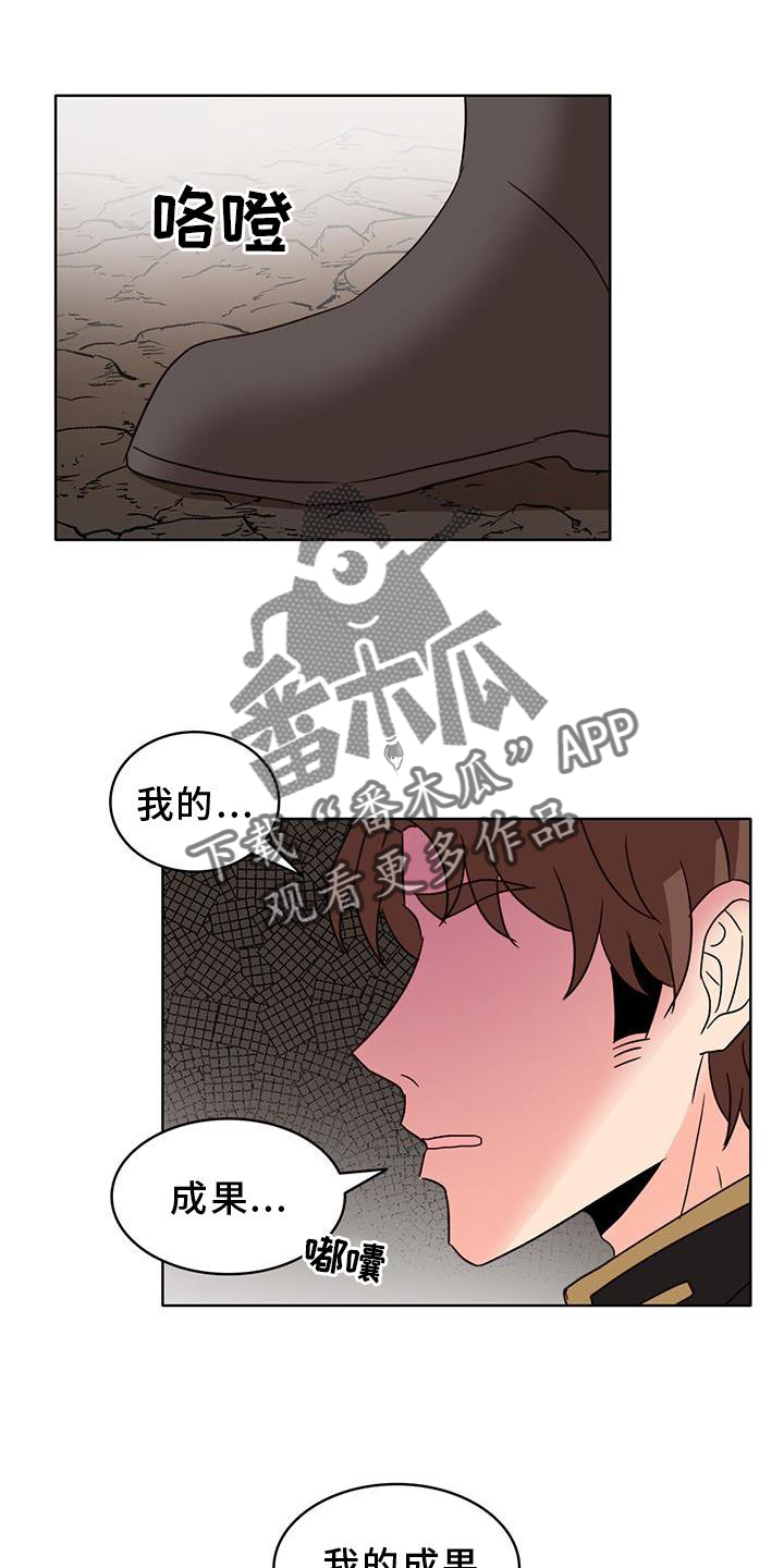 怪物恋曲漫画,第53章：偷袭1图