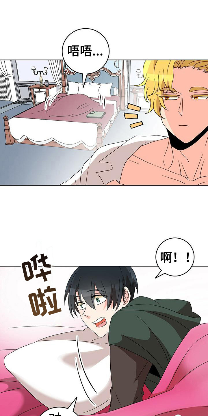 怪物恋曲漫画,第11章：噩梦2图
