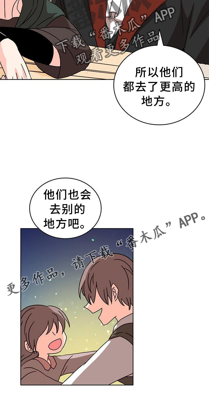 怪物恋曲漫画,第35章：面对2图