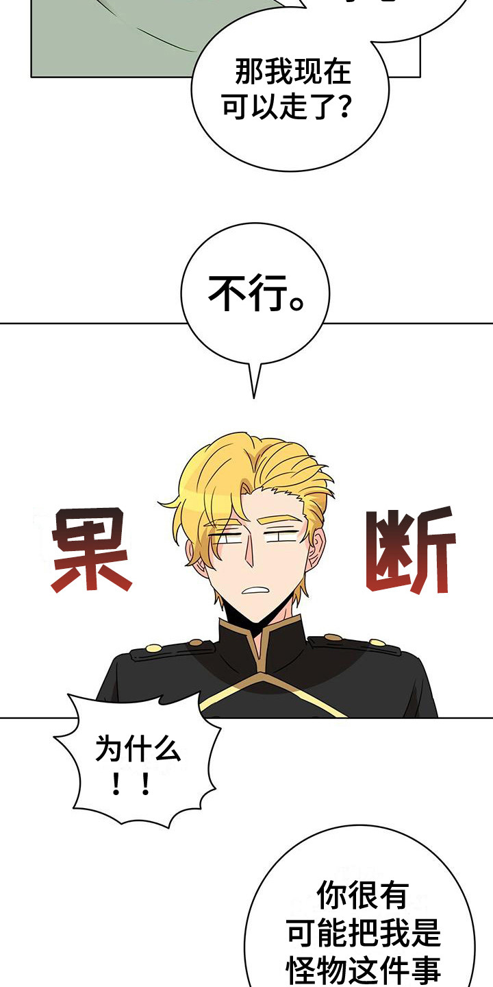 怪物恋曲漫画,第12章：捉摸不透 2图