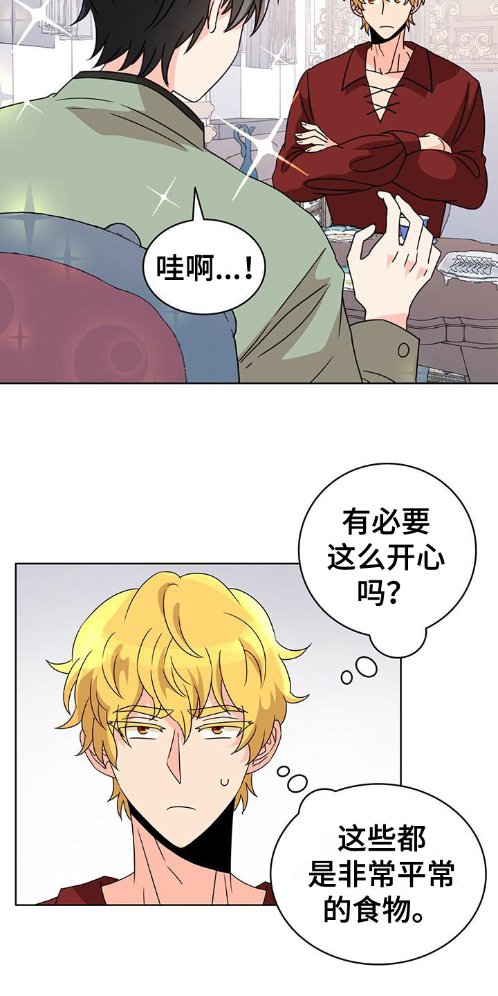 怪物恋曲漫画,第16章：很开心1图