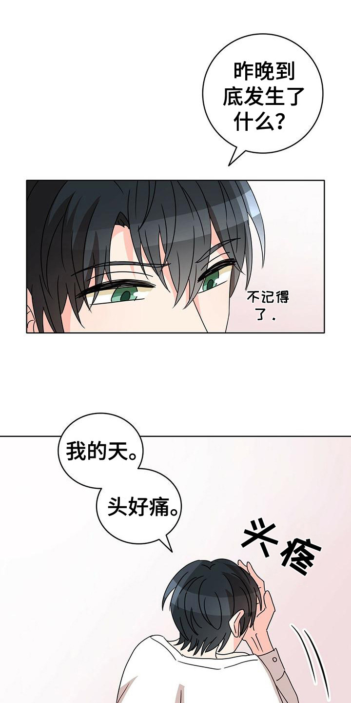 怪物恋曲漫画,第19章：欢心大作战1图