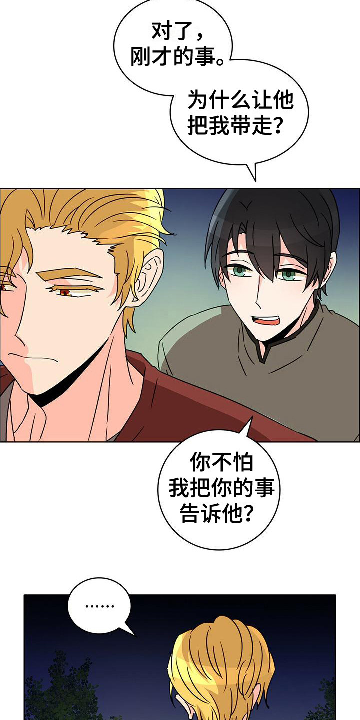 怪物恋曲漫画,第16章：很开心1图