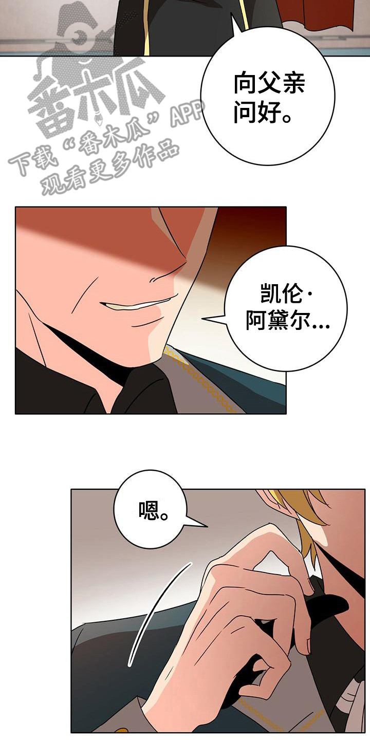 怪物恋曲漫画,第5章：不被认可2图