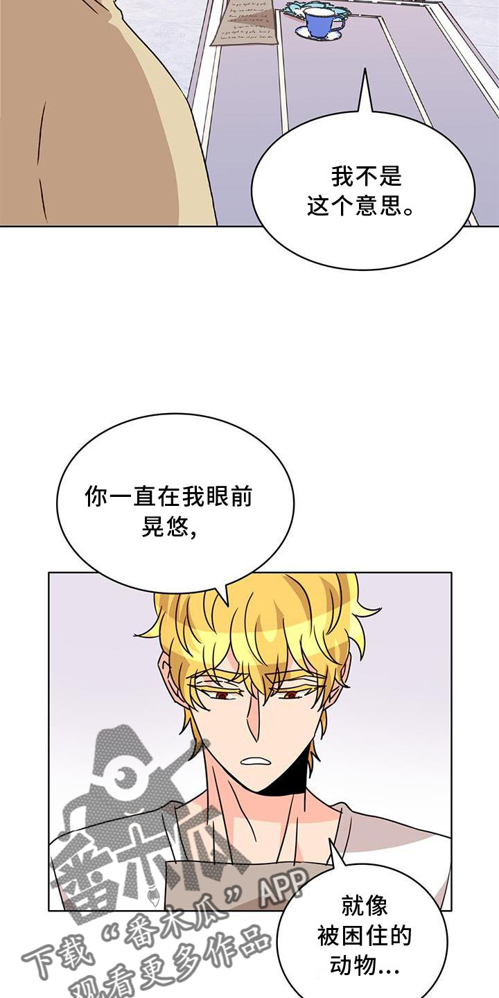 怪物恋曲漫画,第33章：逛街2图
