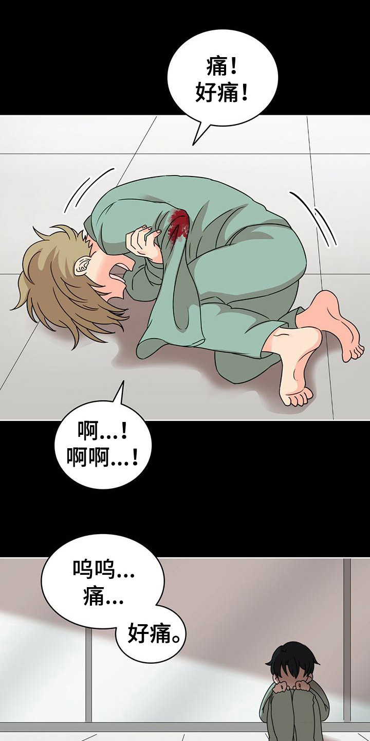 怪物恋曲漫画,第8章：痛苦 1图