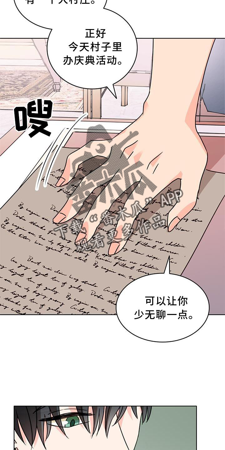 怪物恋曲漫画,第33章：逛街1图