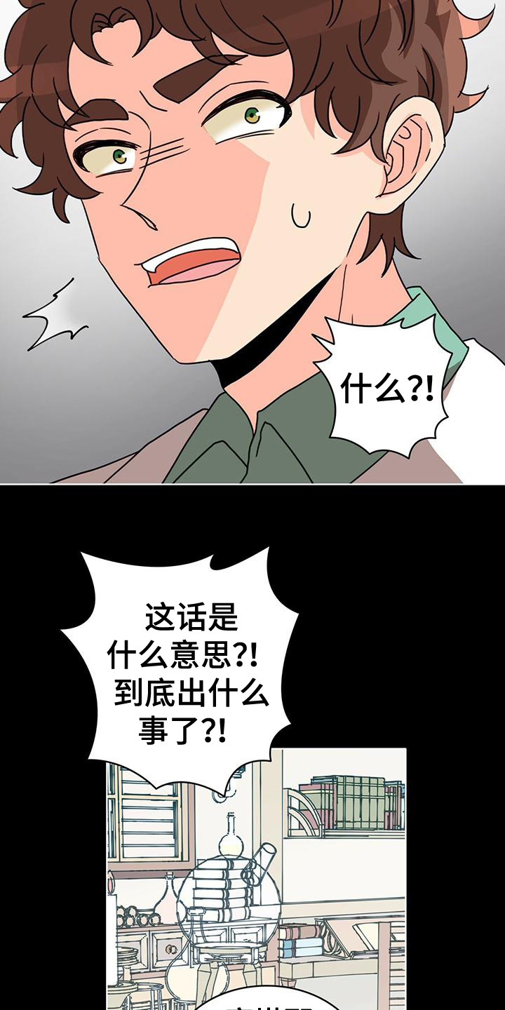 怪物恋曲漫画,第14章：销毁2图