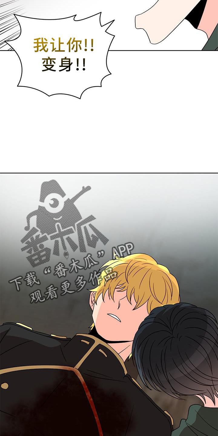 怪物恋曲漫画,第54章：漂亮2图