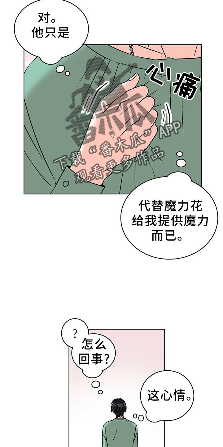 怪物恋曲漫画,第32章：纠结1图