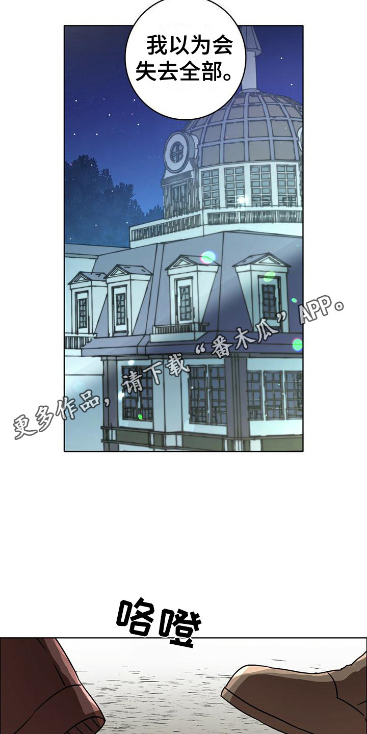 怪物恋曲漫画,第16章：很开心1图